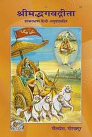 Gita-Shankarbhashya medium.jpg