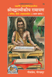 Srimad Valmiki Ramayana medium.gif