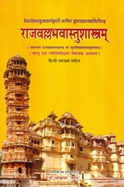 Rajavallabha vastushastram medium.jpg