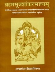 Brahmasutra-sankarabhasyam274 medium.jpg