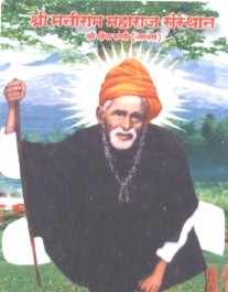 ShriSantManiramBaba-image.jpg