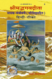 Bhagavad gita sadhak sanjivani medium.gif