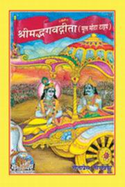 Gita text in book size with bold letters medium.jpg