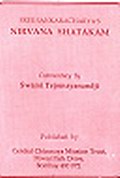 Nirvana shatakam large.jpg